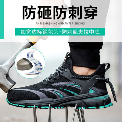 夏用フライニット作業靴 快適安全靴 ケブラーミッドソール 刺し防止スチールつま先 衝突防止MDソール